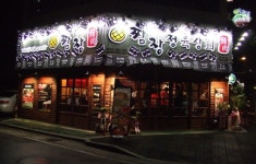 짬장정육상회, ‘업종전환’ 사업설명회 개최