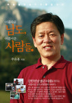 아름다운 남도 아름다운 사람들 출간