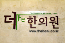 한의원에선 탈모치료 어떻게 할까?