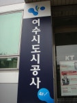 강추위도 녹인 여수도시공사 사랑나눔 실천
