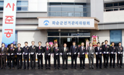 화순선거관리위원회 17일 청사 준공식