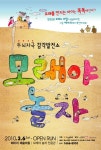 두뇌 자극 ‘모래야 놀자’, 헤이리에 전용 체험관 오픈