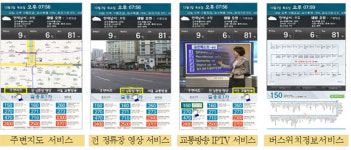 이젠 버스정류장도 첨단화 시대!