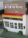 10평 대 소규모 매장도 파스타전문점 가능!