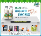 정식품, ‘훼미리마트와 공동 경품 이벤트’ 개최