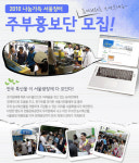 2010 ‘나눔 가득 서울장터’ 주부홍보단 모집