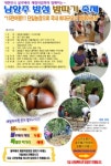 특별한 알밤 체험전, 9월 4일 남양주에서 개최
