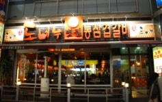 볏짚삼겹살 도네누, 신메뉴 출시 관련 점주 집합교육 실시