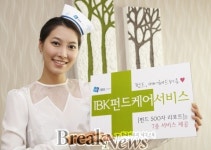 기업銀, IBK 펀드케어 서비스 제공