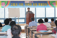 고흥군, 노인이 행복한 고흥의 비전 제시