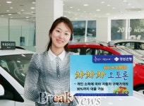 경남銀, 신차구매 고객대상 차차차 오토론 판매