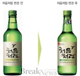 처음처럼, 출시 5년만에 디자인 변경