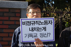 동산의료원 해고근로자 계대 본관 단식농성