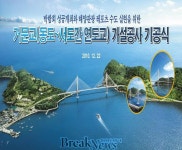 하나된 여수거문도 동도-서도.. 연도교 2014년 완공