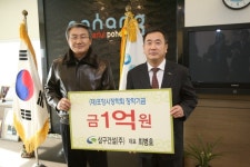 삼구건설, 포항시에 장학금 1억원 기탁