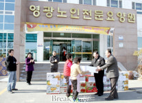 영광군, 따뜻한 설 이웃과 함께해요