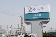GS칼텍스 여수공장..1조1천억 투자 중질유시설 건설