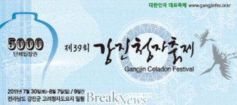 제39회 강진청자축제 입장권 예매 실시