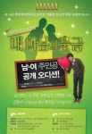 뮤지컬 ‘내 마음의 풍금’, 7월 개막 앞두고 공개 오디션