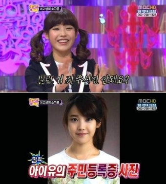 아이유, 주민등록증 사진 깜짝 공개 