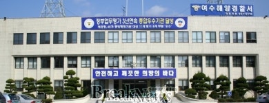 여수해경, 해양종사자 인권유린 행위 특별단속