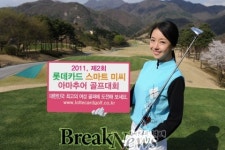 롯데카드, 미씨 아마추어 골프대회 개최
