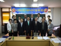 종합자원봉사센터 창립총회 개최