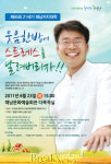 웃음강사 이요셉, 해남자치대학에서 웃긴다.
