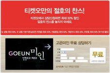 고은미인성형외과 소셜커머스 티켓오와 메디컬 브랜드샵 제휴 체결