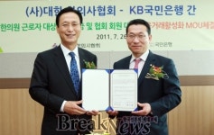 국민銀, 대한한의사協과 포괄적 업무협약 체결