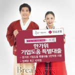 경남銀, 한가위 기업도움 특별대출 3천억원 지원