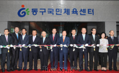 광주 동구국민체육센터 24일 개관식