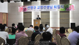 선영규 전남생명과학고 교장  퇴임식 가져