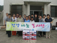 소외계층과 함께한 건강 나눔 봉사