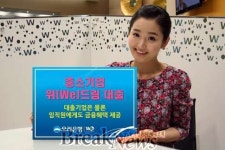 우리銀, 중소기업 위(We)드림 대출 출시