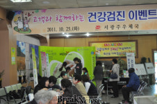 서광주우체국, 고객과 함께하는 건강검진 이벤트 실시