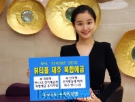 우리銀, 뷰티풀 제주 복합예금 출시