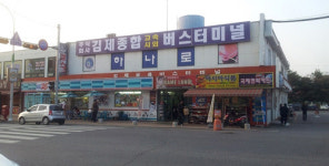 김제시 “고속․시외버스” 터미널 통합 운영