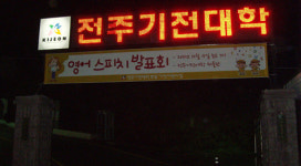 작은 천사들의 ‘영어발표회’ 개최