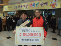 세영건설 전통시장 상품권 1억 기부