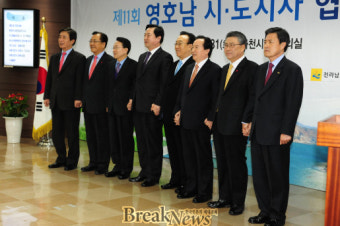 영호남 시도지사, 수도권 규제완화 공동대응 성명채택