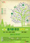 광주시, 제5회 즐거운 환경UCC 공모