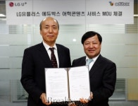 LG유플러스 - 에듀박스, 외국어 교육 콘텐츠 제휴 MOU 체결