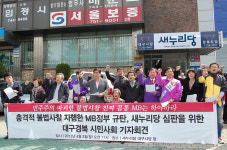 “불법사찰 진짜 몸통 MB 하야하라”