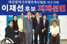 지체장애인협회 서구지회 이재선 지지