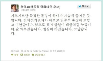 홍익표 서울 성동 을 당선자, 