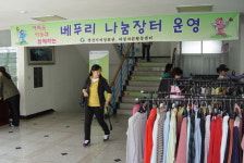 경산시 여성회관 베푸리 나눔장터 개장