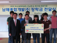 남해종합건설(주), 전남학숙에 여수세박 입장권 기증