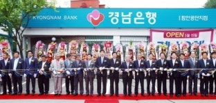경남銀, 함안공단지점 개점..기업중심영업