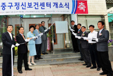 대전 중구 정신보건센터 문 열어